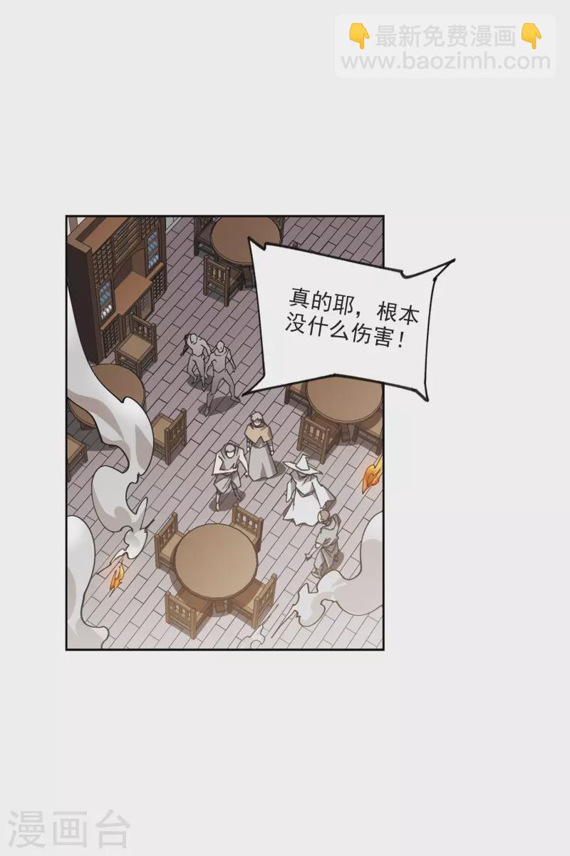 🍘网游之近战法师 第405话 暗流涌动3 第26页