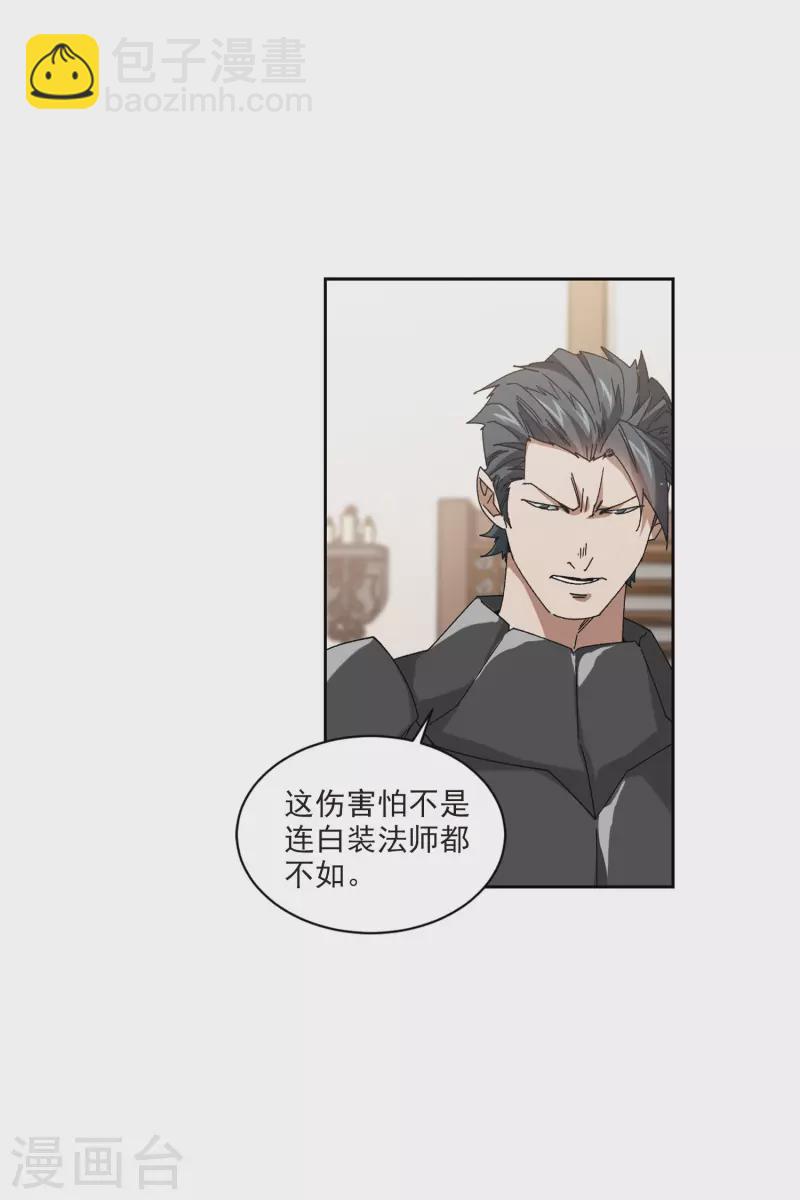 🍘网游之近战法师 第405话 暗流涌动3 第27页