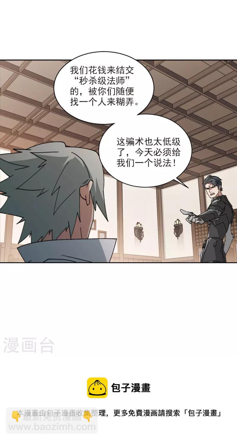 🍘网游之近战法师 第405话 暗流涌动3 第28页
