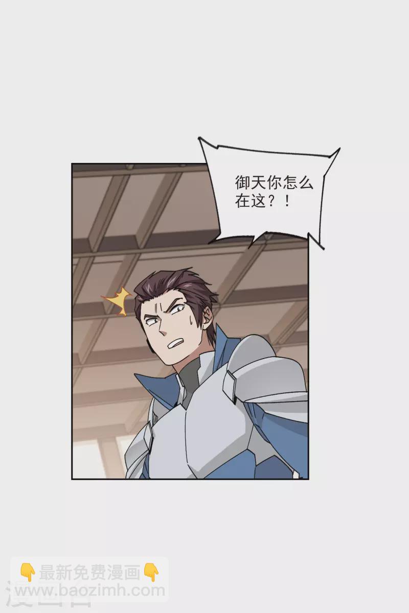 🍘网游之近战法师 第405话 暗流涌动3 第3页