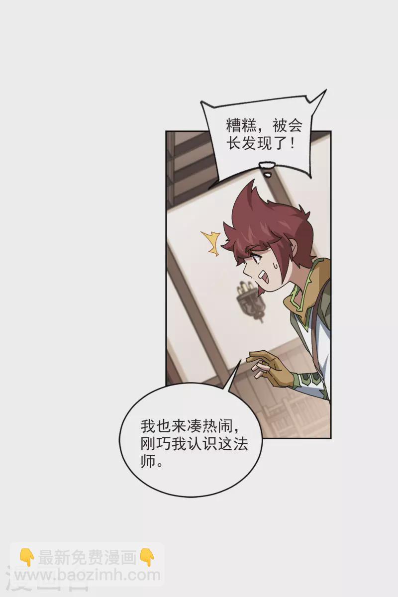🍘网游之近战法师 第405话 暗流涌动3 第4页