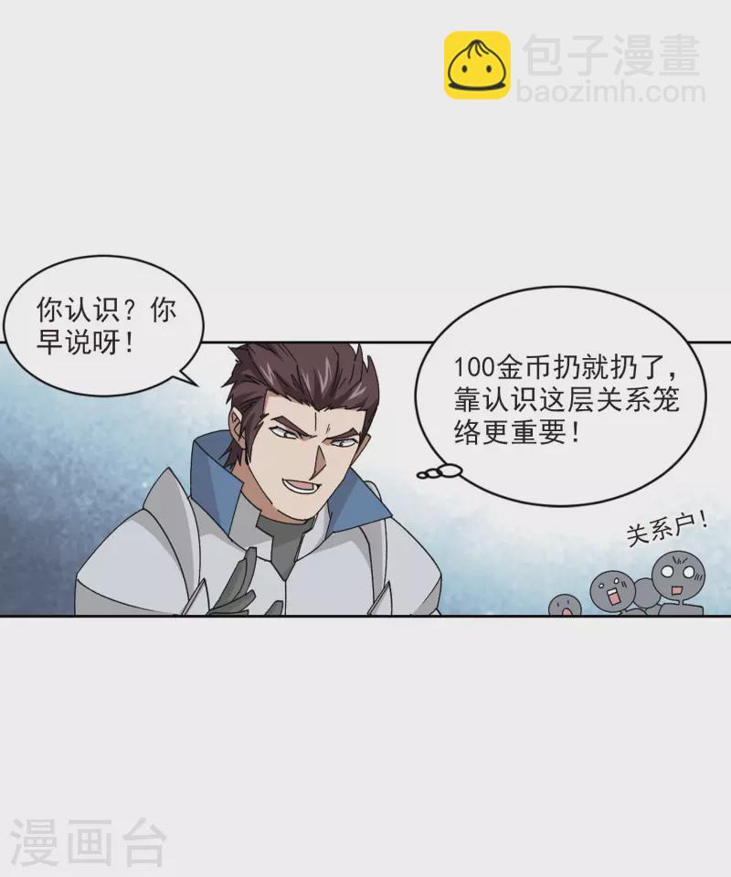 🍘网游之近战法师 第405话 暗流涌动3 第5页
