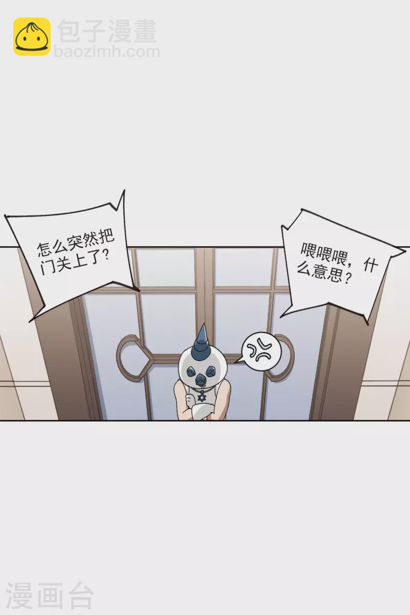 🍘网游之近战法师 第405话 暗流涌动3 第6页