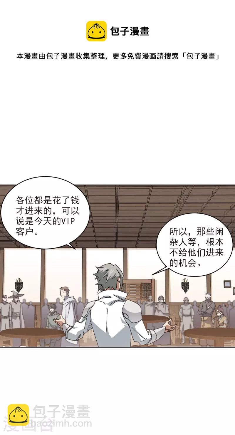 🍘网游之近战法师 第405话 暗流涌动3 第7页