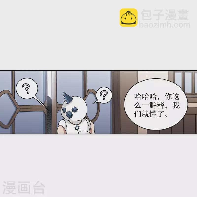 🍘网游之近战法师 第405话 暗流涌动3 第8页