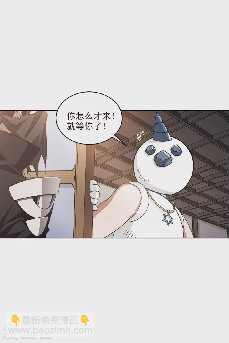 🍘网游之近战法师 第405话 暗流涌动3 第9页