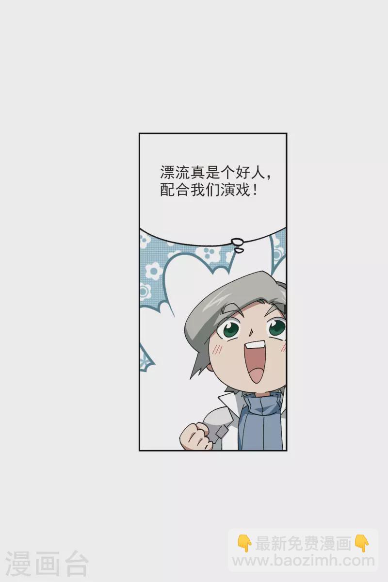 🍘网游之近战法师 第407话 暗中博弈2 第11页