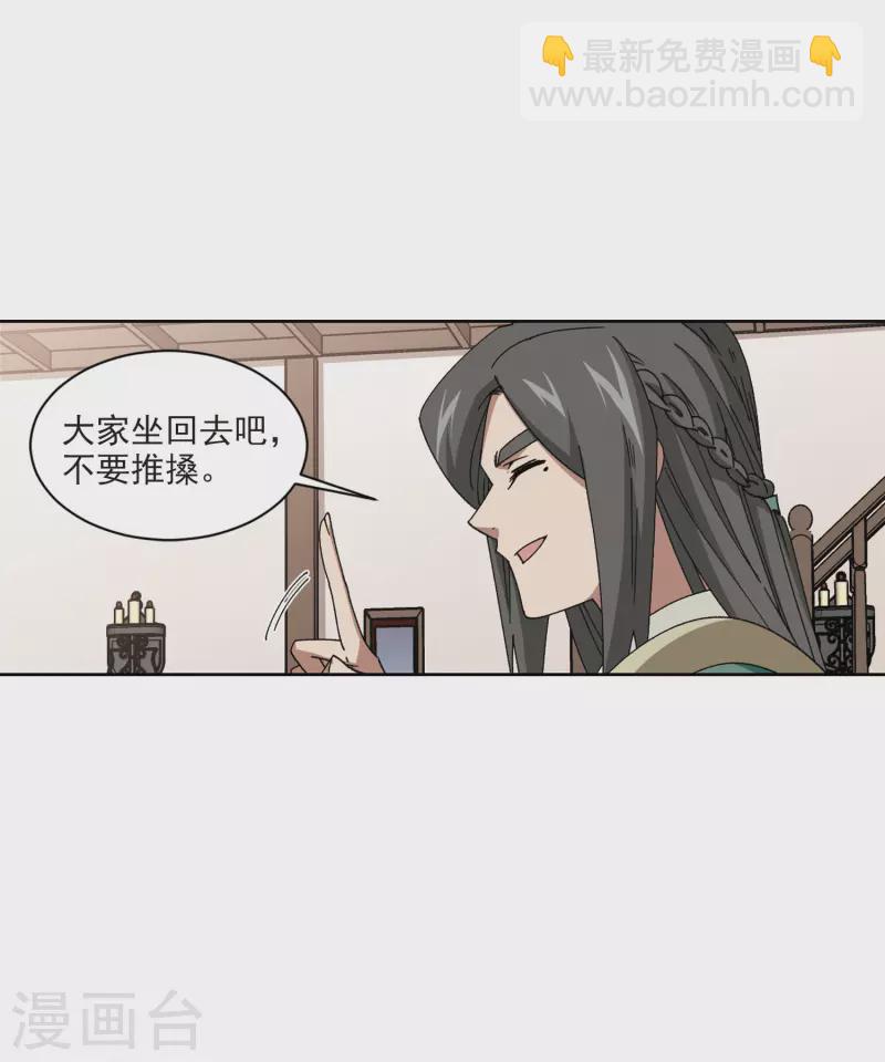 🍘网游之近战法师 第407话 暗中博弈2 第15页