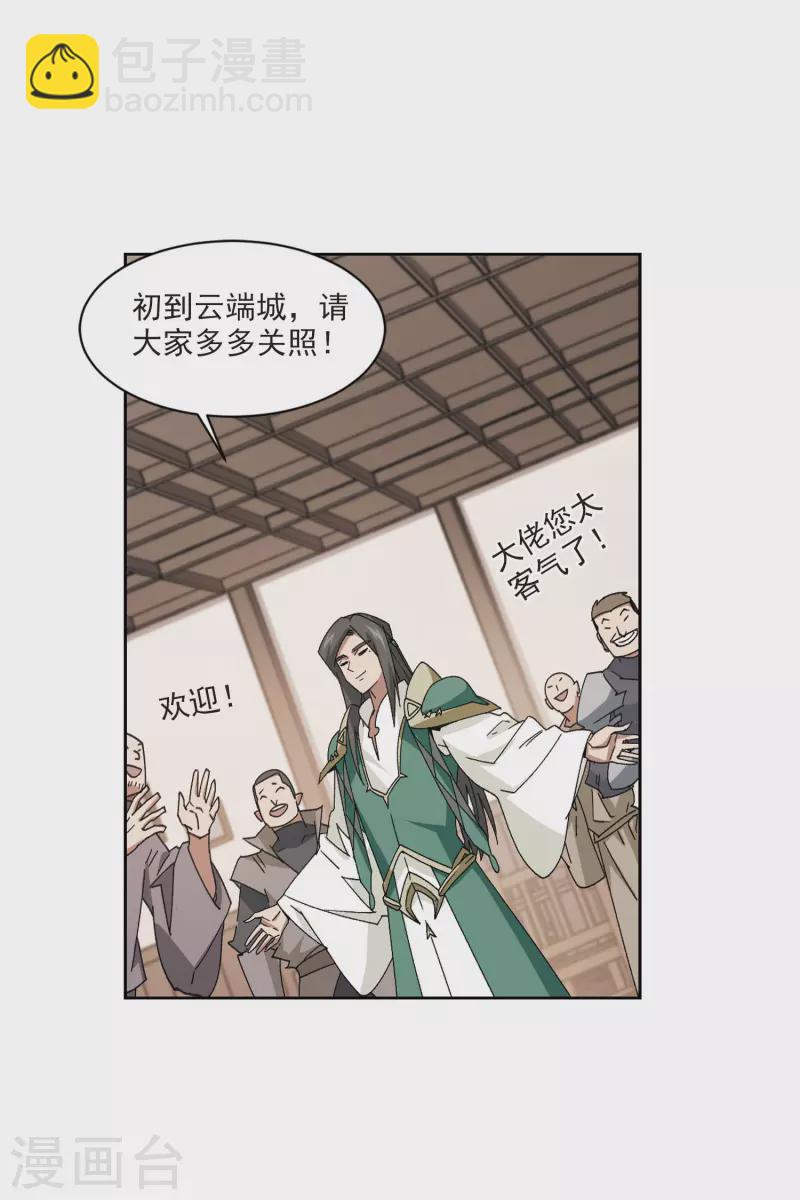 🍘网游之近战法师 第407话 暗中博弈2 第18页