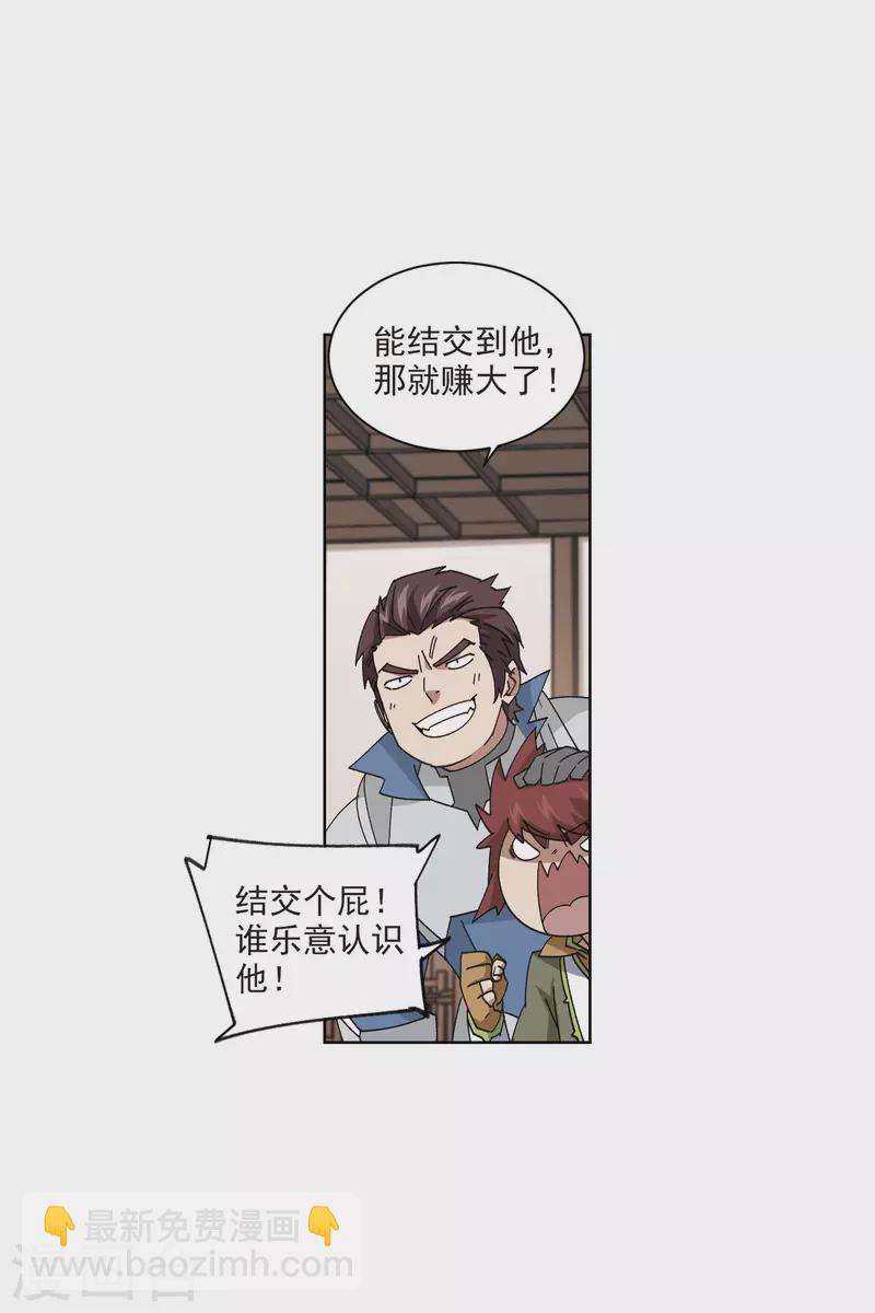 🍘网游之近战法师 第407话 暗中博弈2 第19页