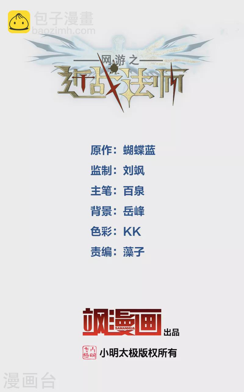 🍘网游之近战法师 第407话 暗中博弈2 第2页