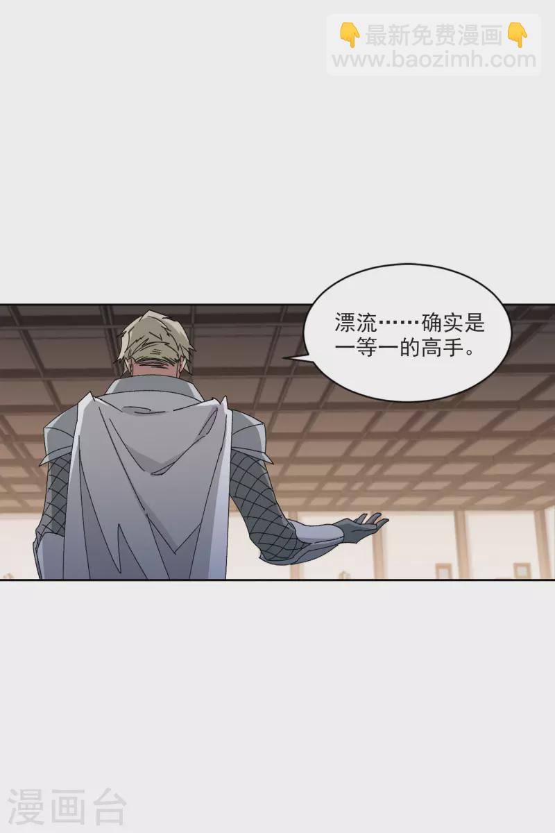 🍘网游之近战法师 第407话 暗中博弈2 第20页