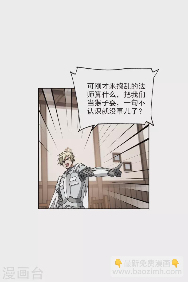 🍘网游之近战法师 第407话 暗中博弈2 第21页
