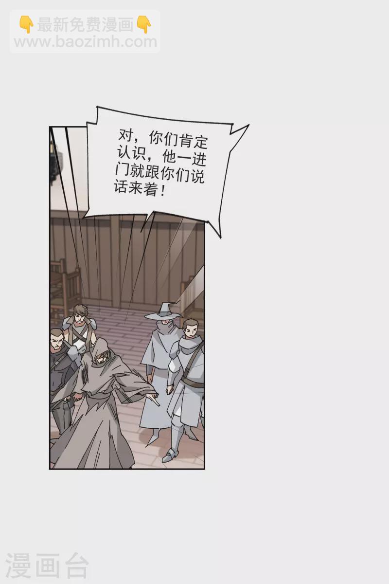 🍘网游之近战法师 第407话 暗中博弈2 第24页