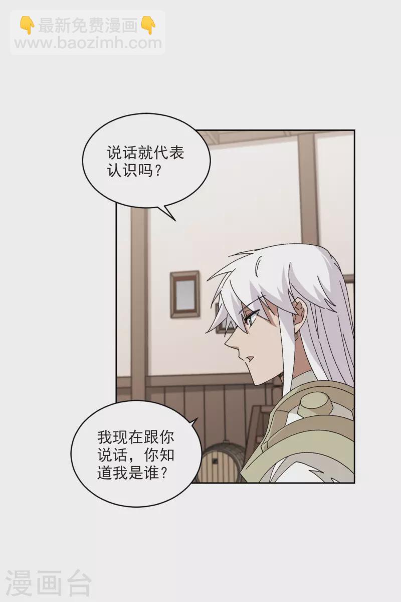 🍘网游之近战法师 第407话 暗中博弈2 第25页