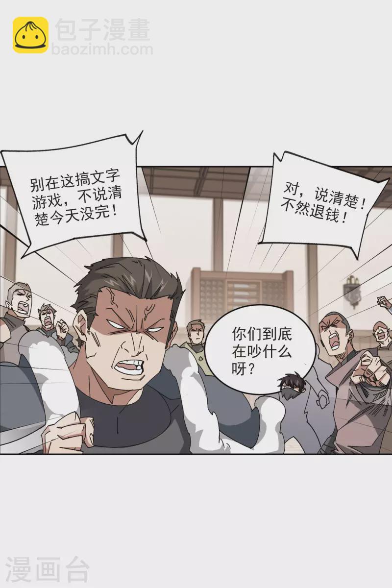 🍘网游之近战法师 第407话 暗中博弈2 第26页