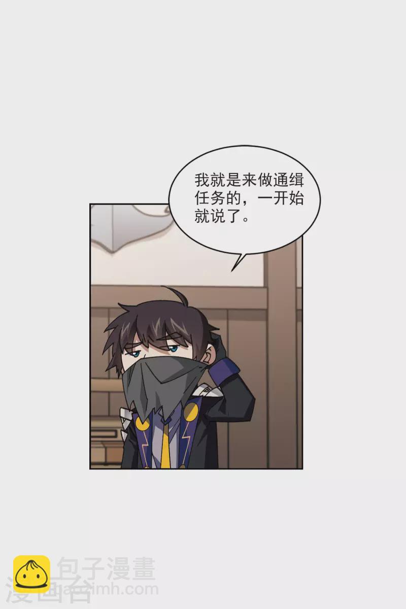 🍘网游之近战法师 第407话 暗中博弈2 第27页