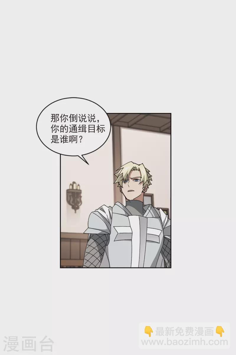 🍘网游之近战法师 第407话 暗中博弈2 第28页