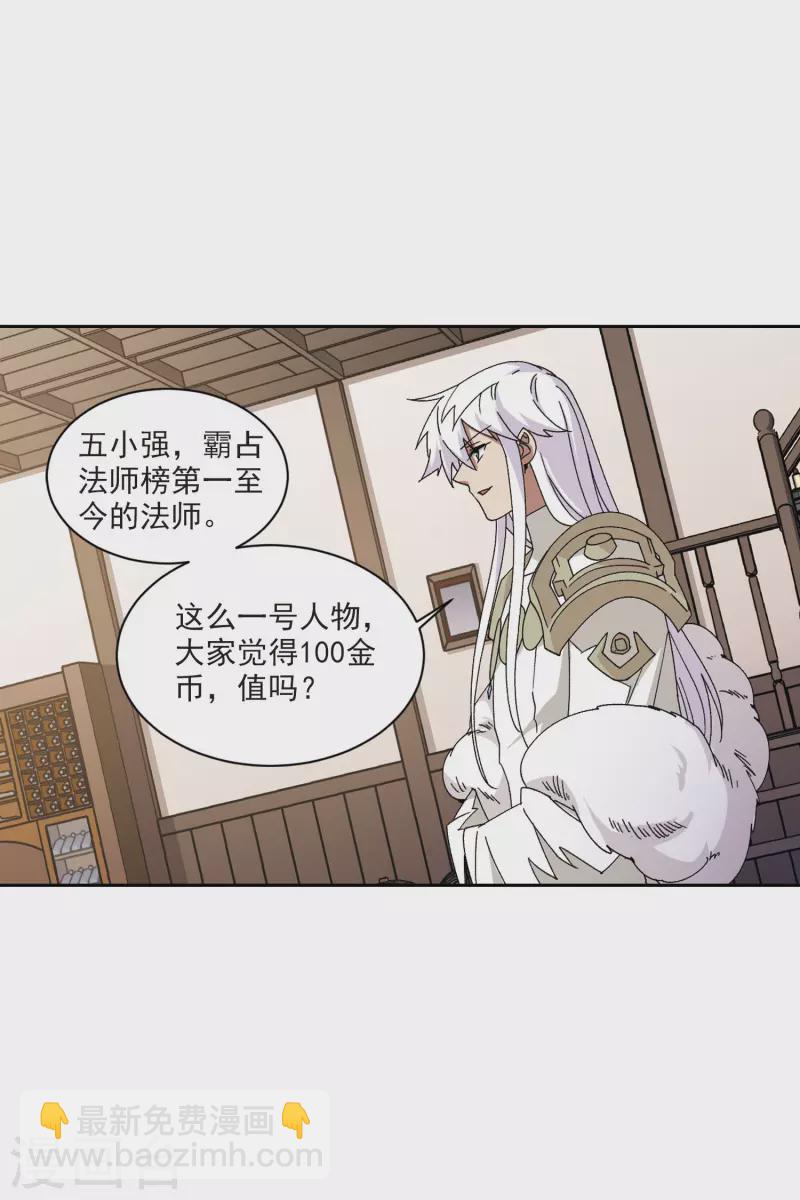🍘网游之近战法师 第407话 暗中博弈2 第3页