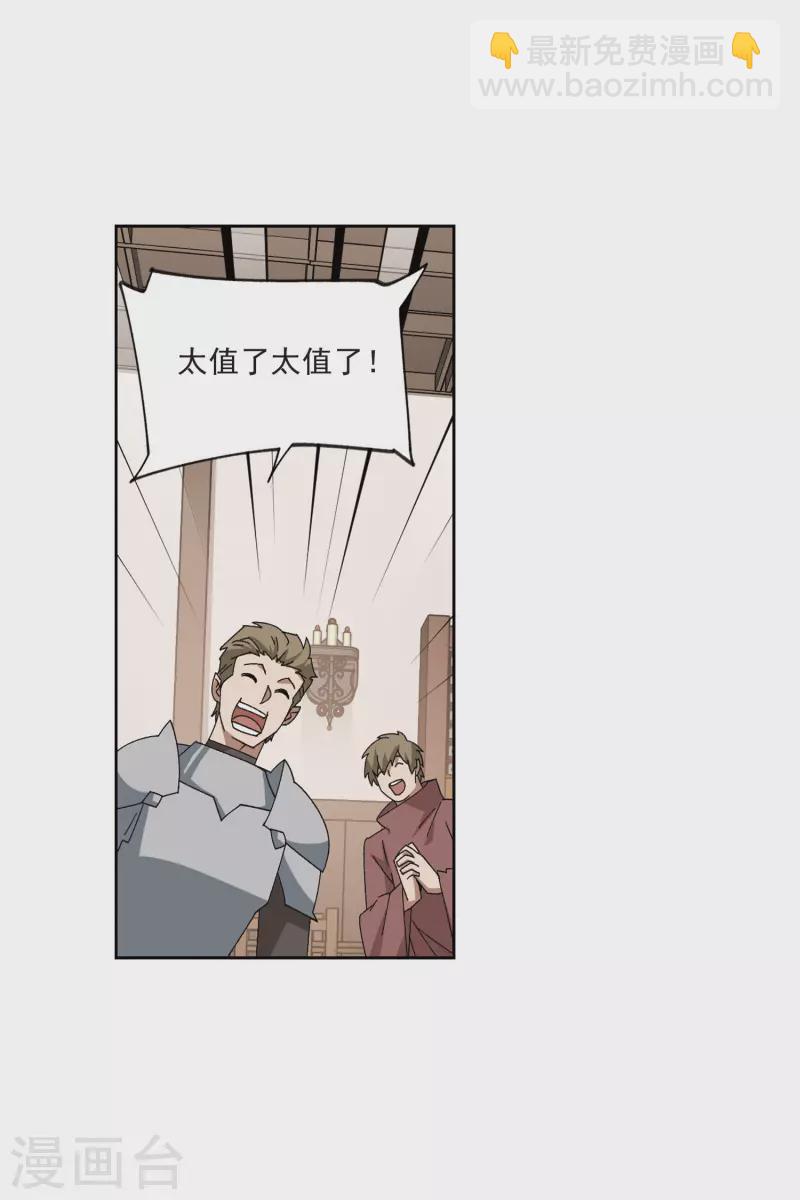 🍘网游之近战法师 第407话 暗中博弈2 第4页