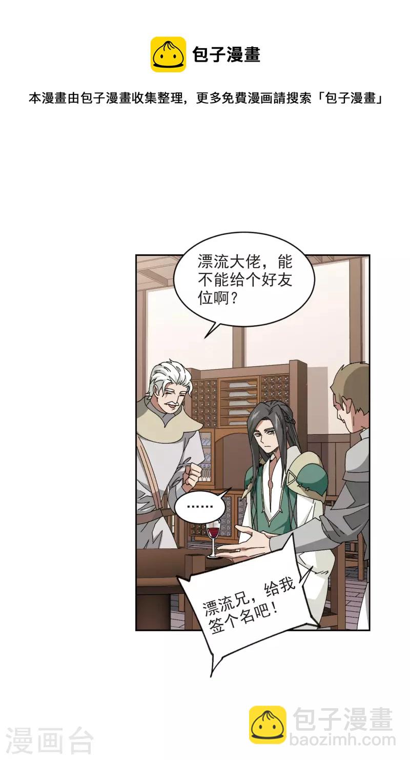 🍘网游之近战法师 第407话 暗中博弈2 第5页