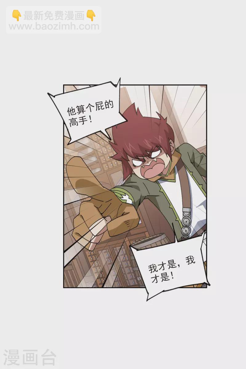 🍘网游之近战法师 第407话 暗中博弈2 第6页