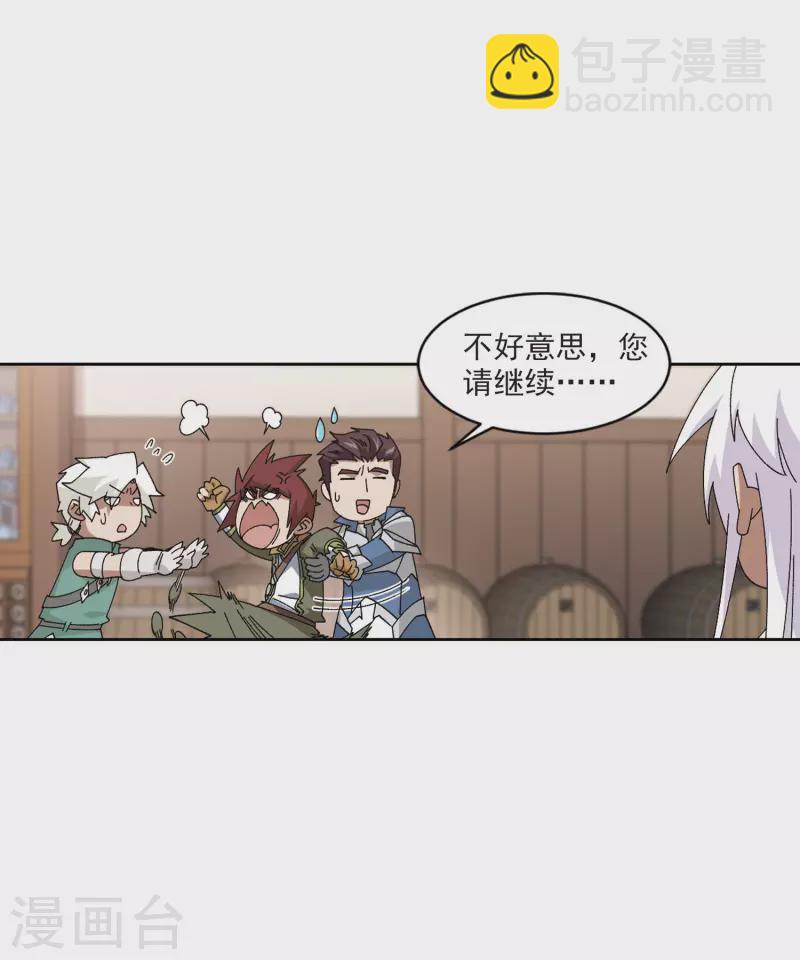 🍘网游之近战法师 第407话 暗中博弈2 第8页