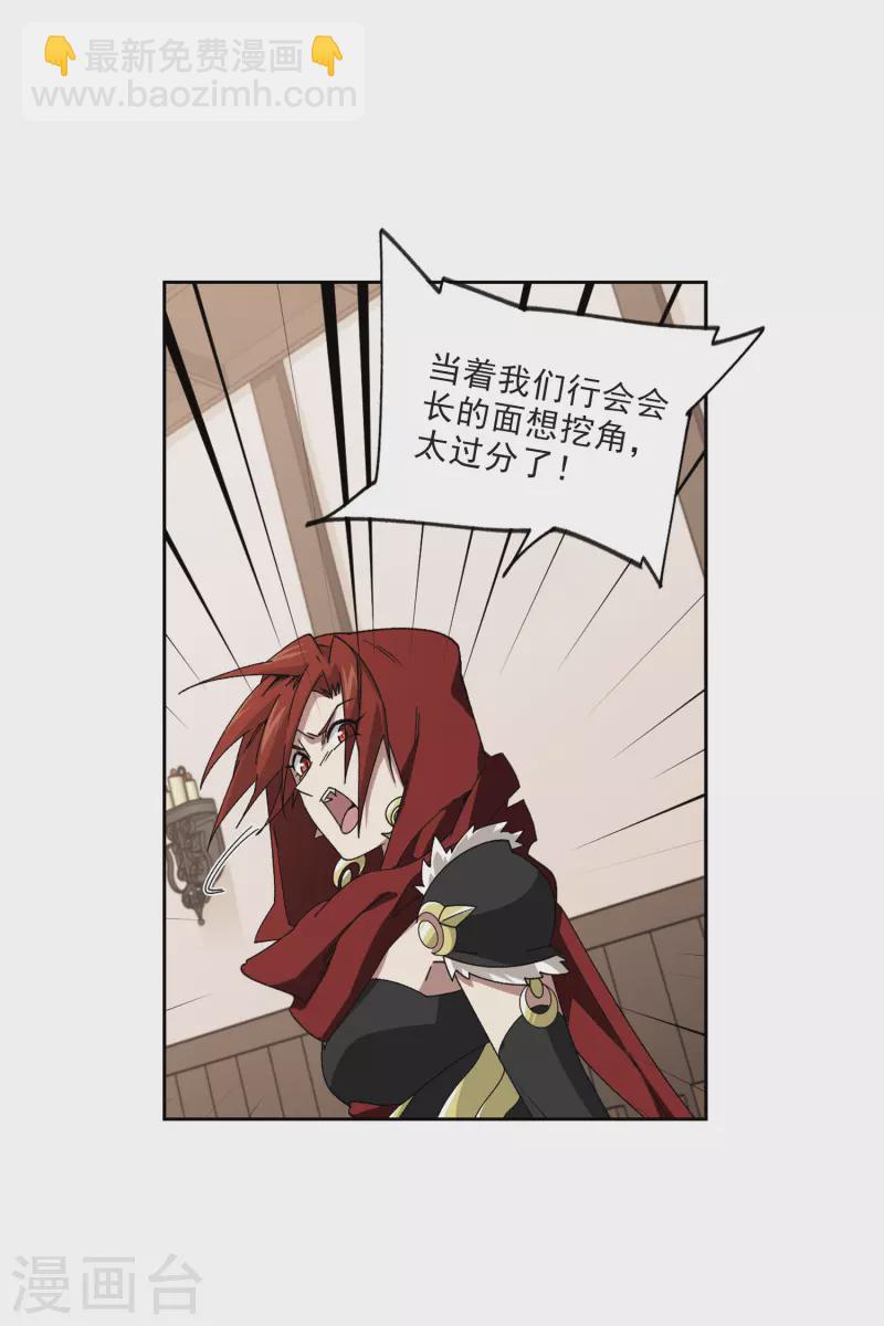 🍘网游之近战法师 第409话 恶人有恶报1 第11页