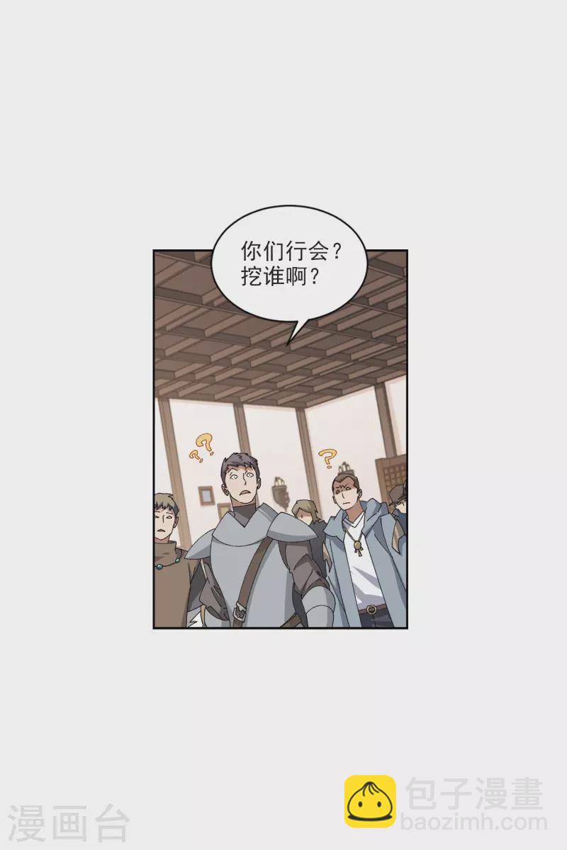 🍘网游之近战法师 第409话 恶人有恶报1 第12页