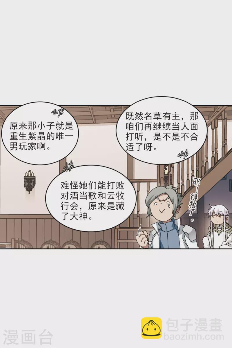 🍘网游之近战法师 第409话 恶人有恶报1 第15页
