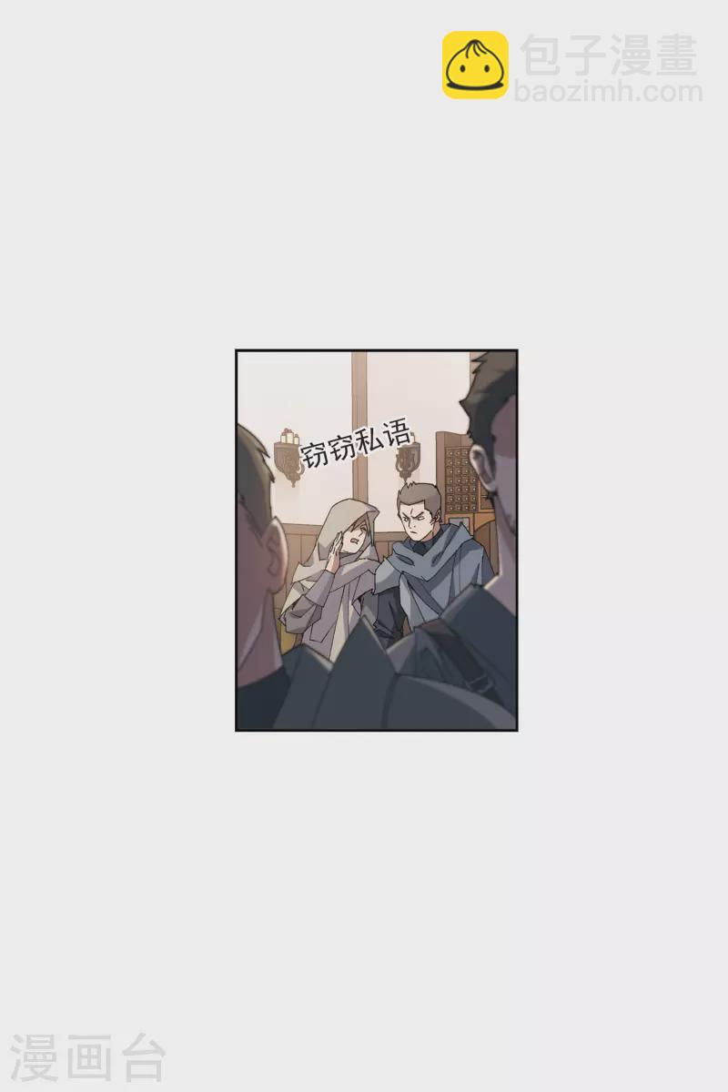 🍘网游之近战法师 第409话 恶人有恶报1 第17页