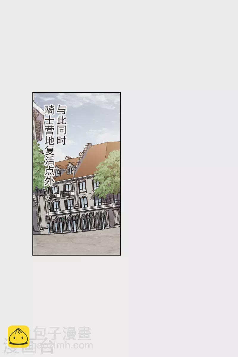🍘网游之近战法师 第409话 恶人有恶报1 第18页
