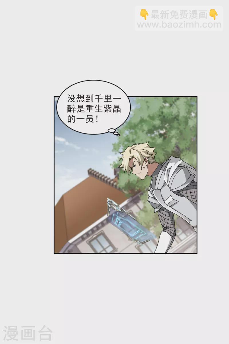🍘网游之近战法师 第409话 恶人有恶报1 第19页