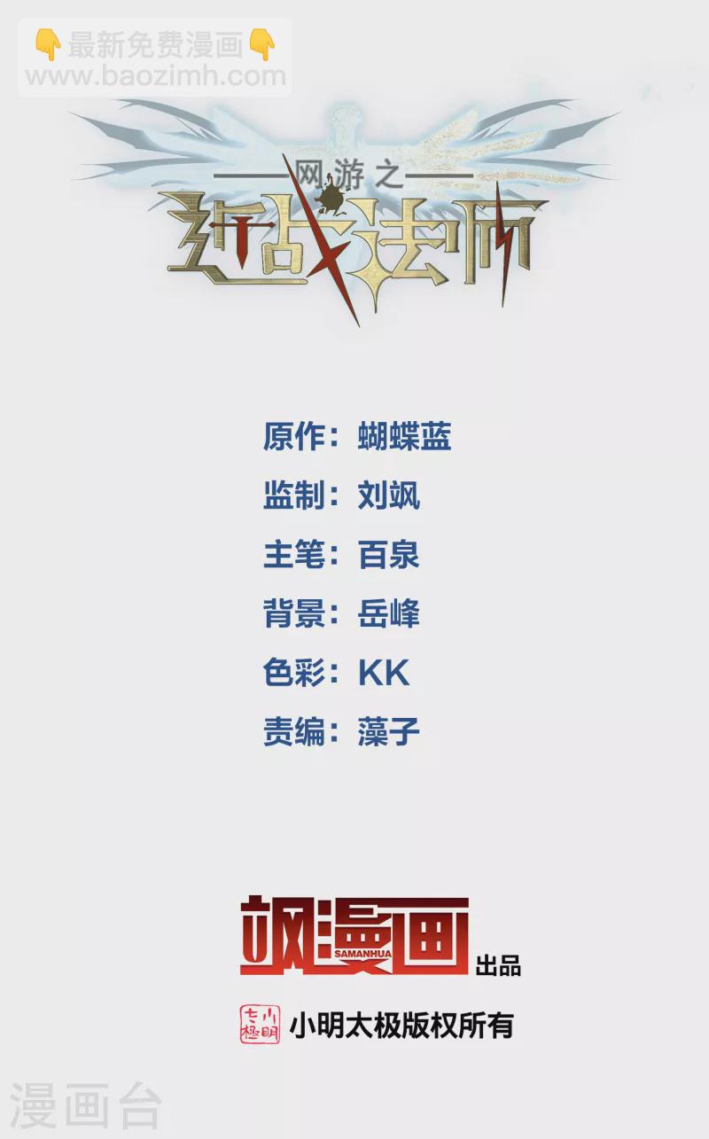 🍘网游之近战法师 第409话 恶人有恶报1 第2页