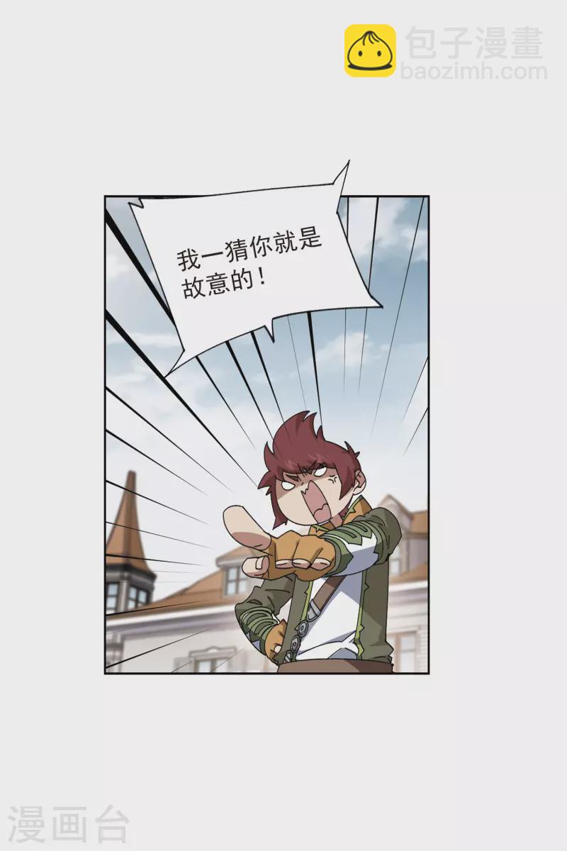 🍘网游之近战法师 第409话 恶人有恶报1 第22页