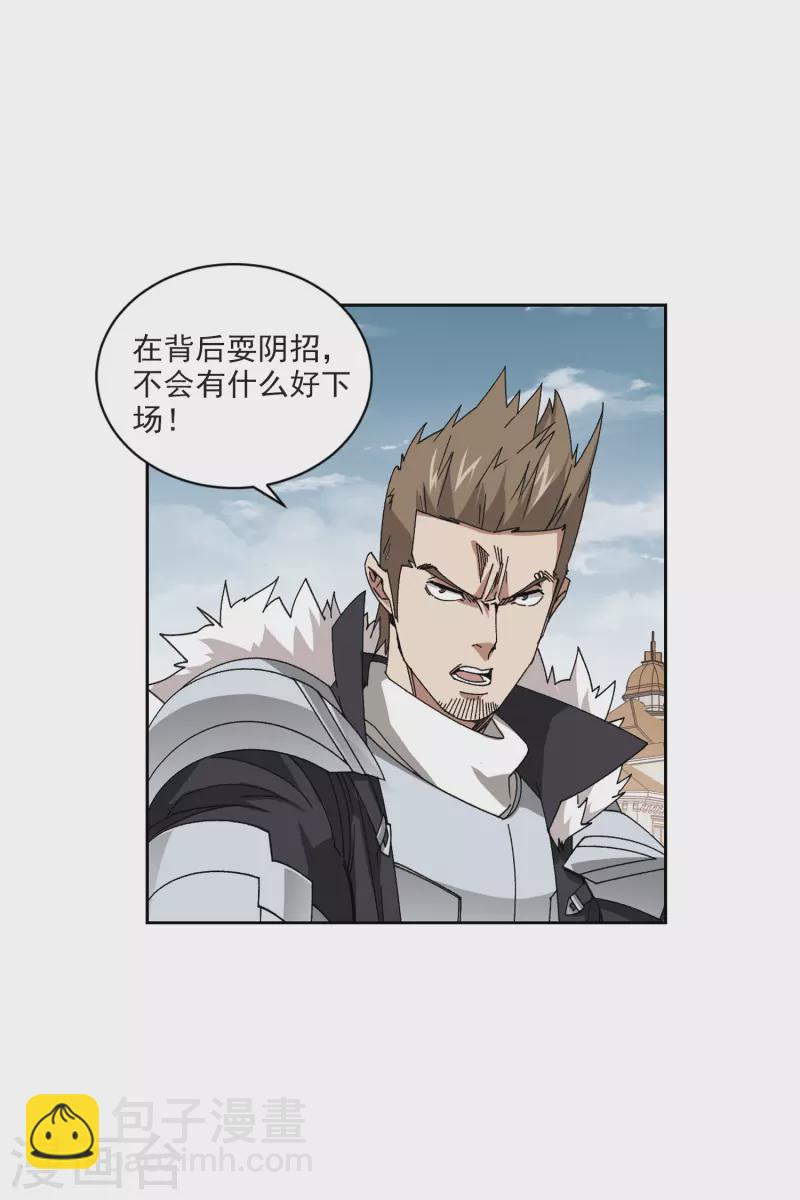 🍘网游之近战法师 第409话 恶人有恶报1 第24页