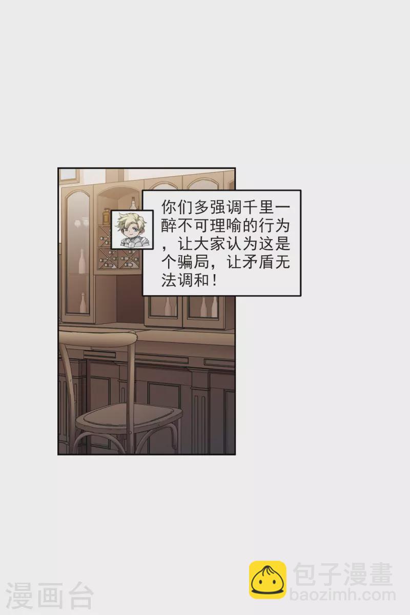 🍘网游之近战法师 第409话 恶人有恶报1 第3页