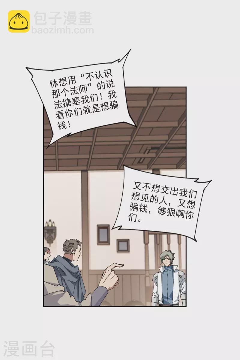 🍘网游之近战法师 第409话 恶人有恶报1 第5页
