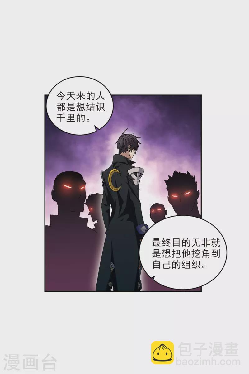 🍘网游之近战法师 第409话 恶人有恶报1 第8页