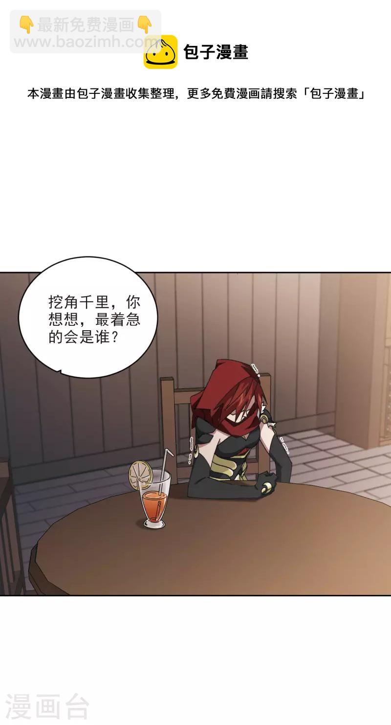 🍘网游之近战法师 第409话 恶人有恶报1 第9页