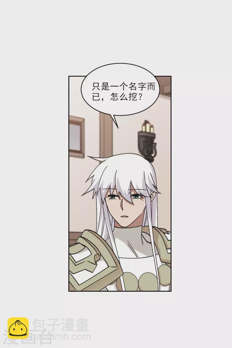 🍘网游之近战法师 第411话 恶人有恶报3 第11页