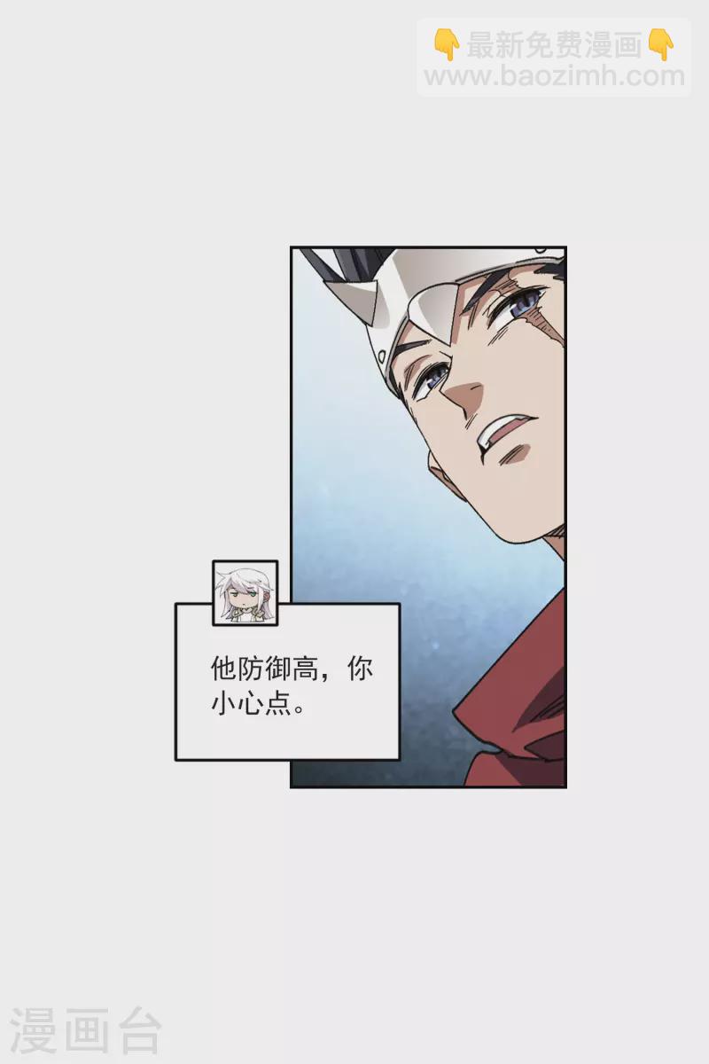 🍘网游之近战法师 第411话 恶人有恶报3 第18页