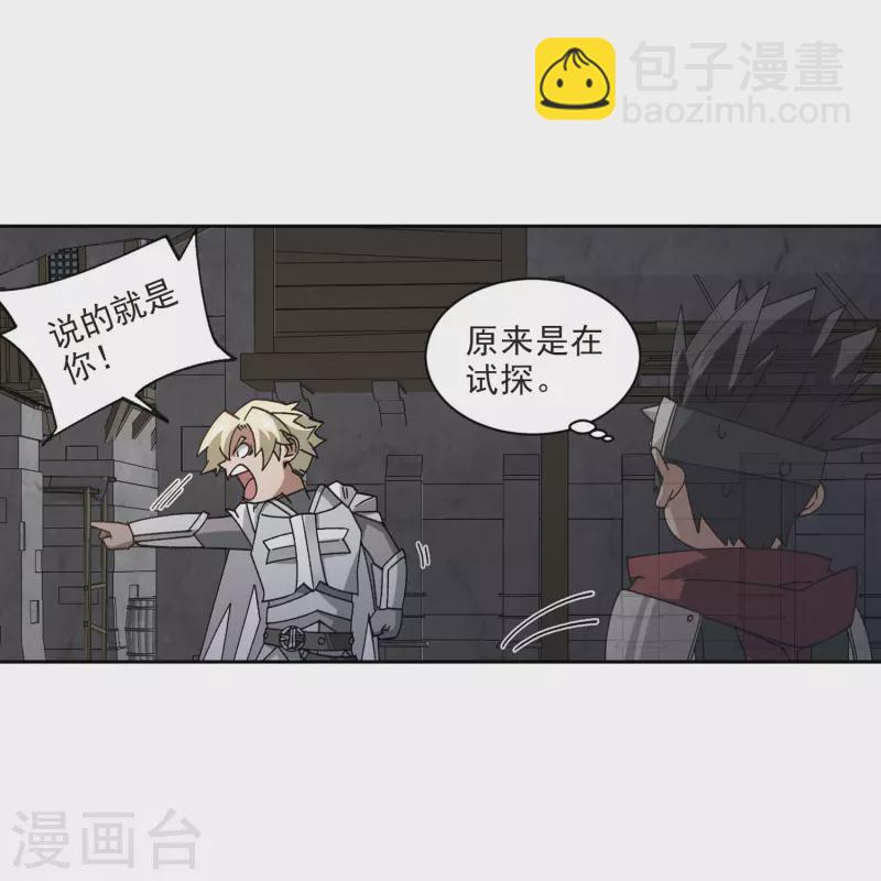 🍘网游之近战法师 第411话 恶人有恶报3 第30页