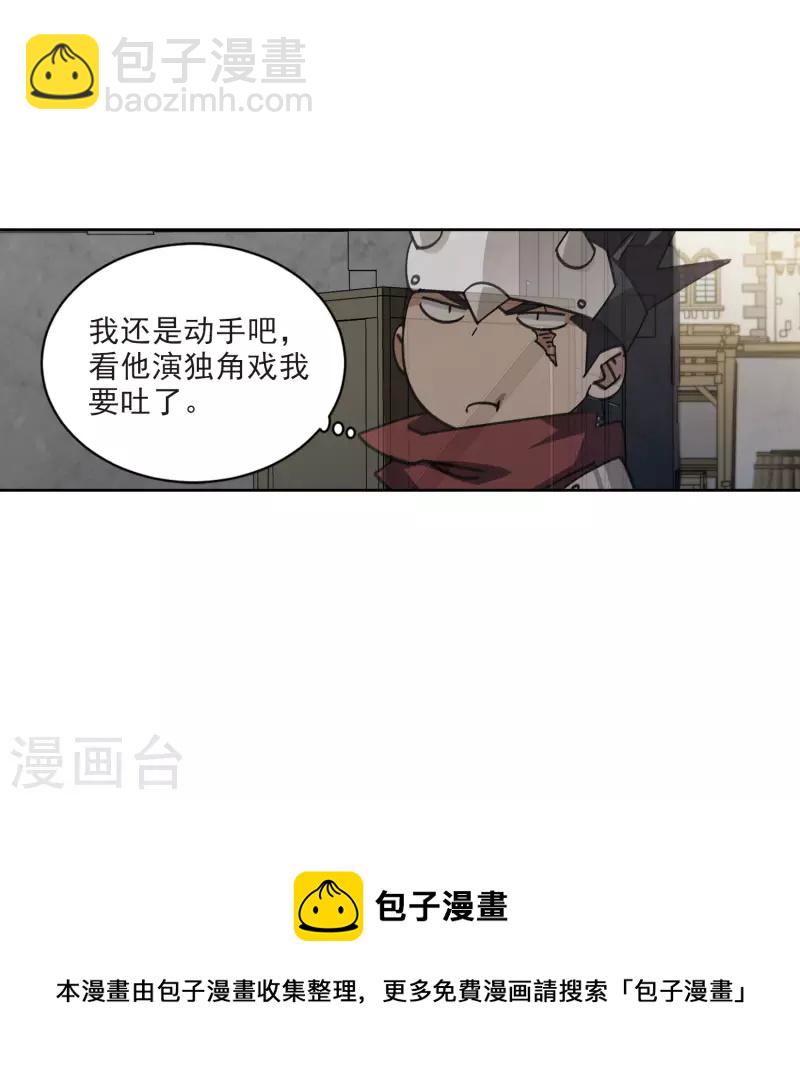 🍘网游之近战法师 第411话 恶人有恶报3 第31页