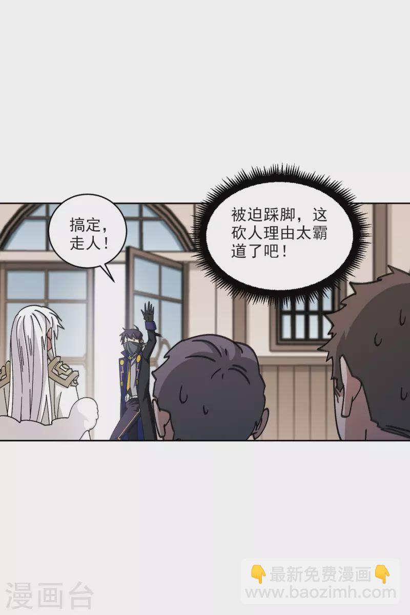 🍘网游之近战法师 第411话 恶人有恶报3 第7页