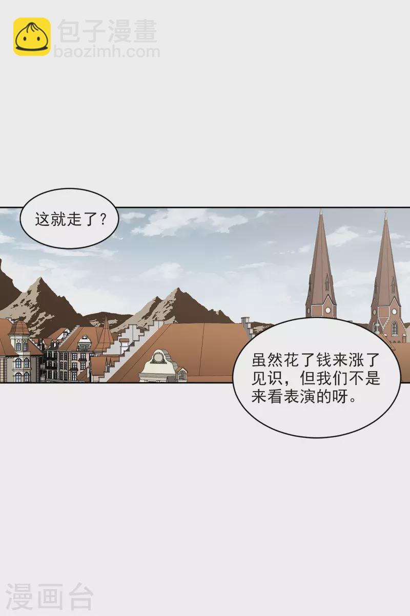 🍘网游之近战法师 第411话 恶人有恶报3 第8页