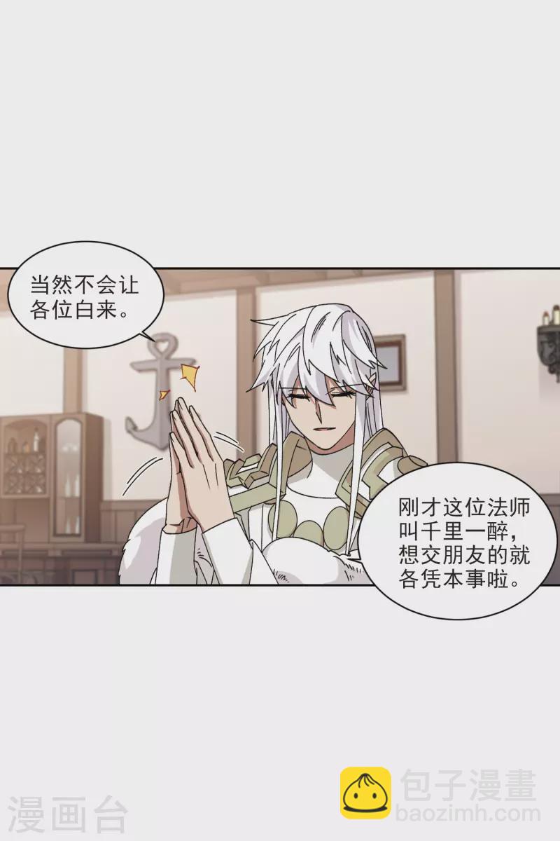 🍘网游之近战法师 第411话 恶人有恶报3 第9页