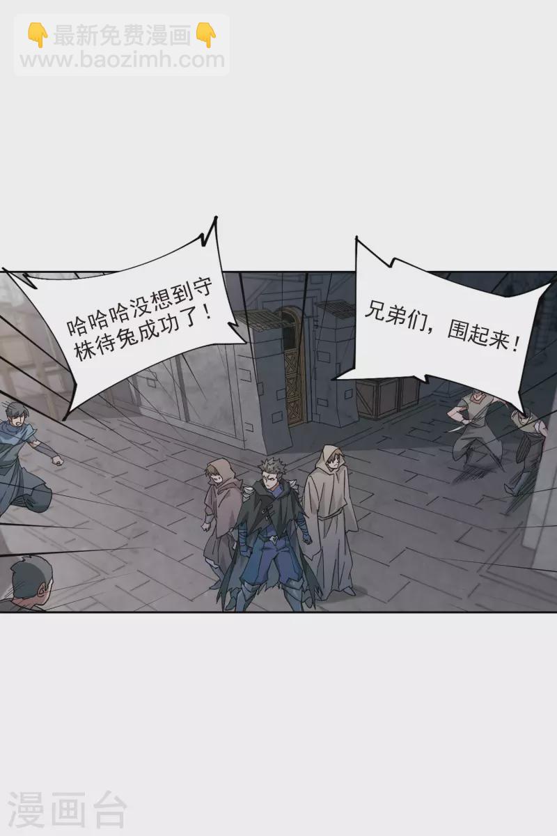 🍘网游之近战法师 第413话 下不了手的目标2 第10页