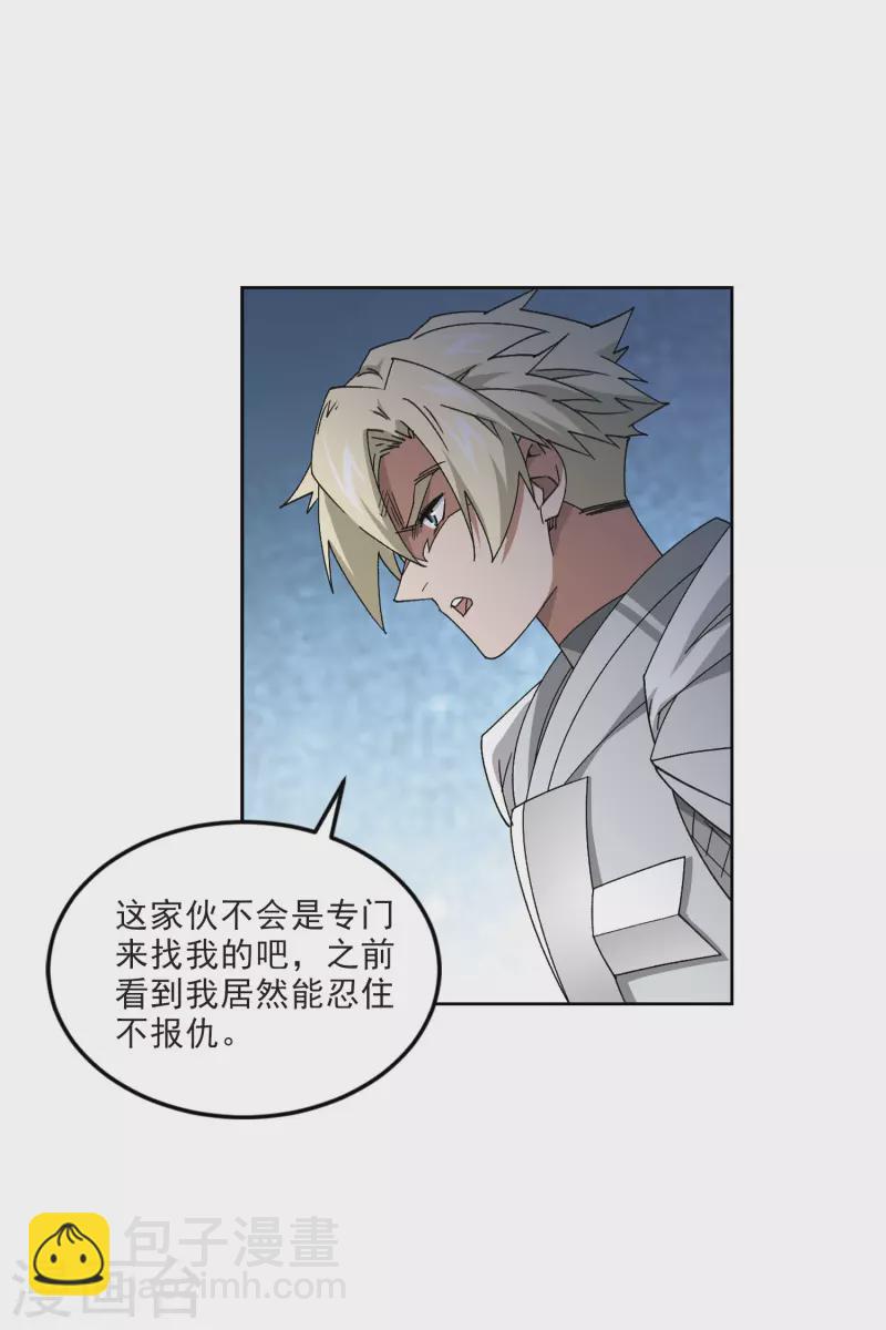 🍘网游之近战法师 第413话 下不了手的目标2 第14页