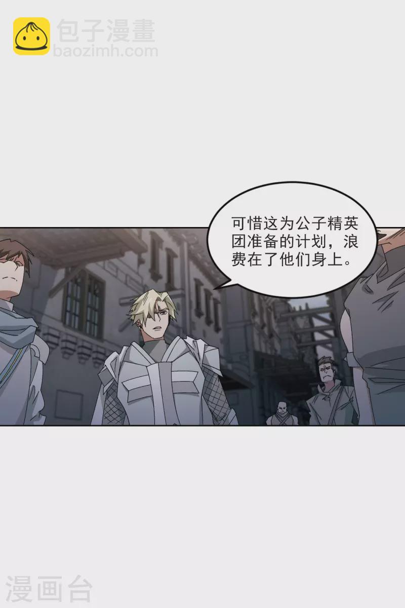 🍘网游之近战法师 第413话 下不了手的目标2 第15页